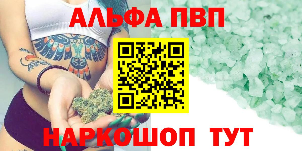 А ПВП кристаллы  Alpha-PVP СК  Благовещенск  Вход с VPN 