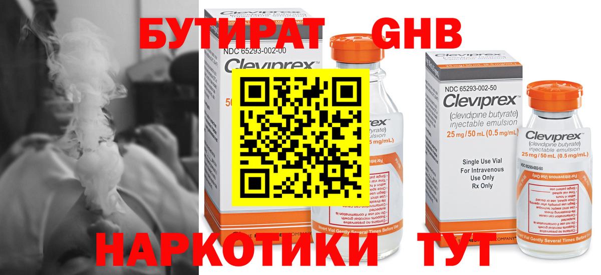 Бутират оксибутират  Вход с VPN  Благовещенск 