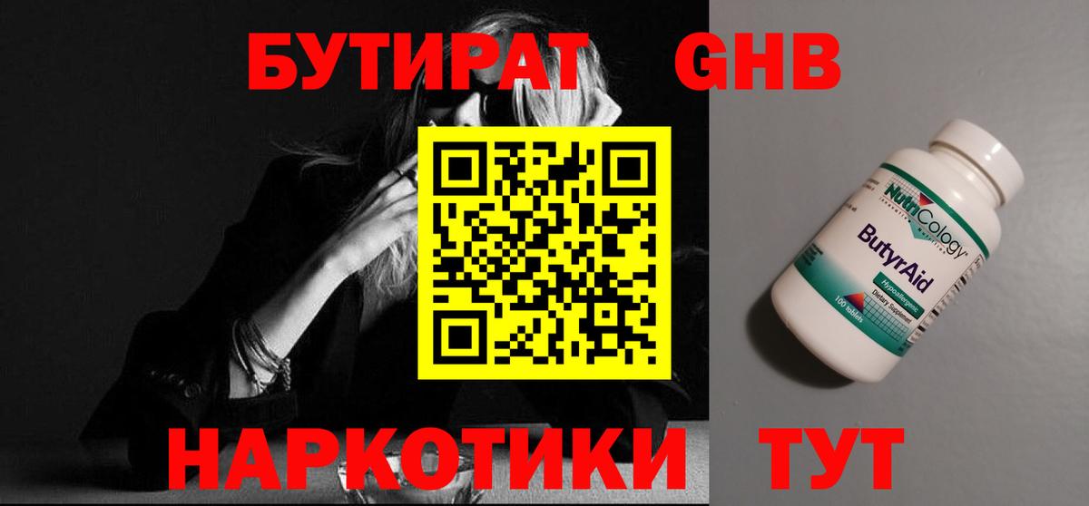 Бутират 99% Благовещенск