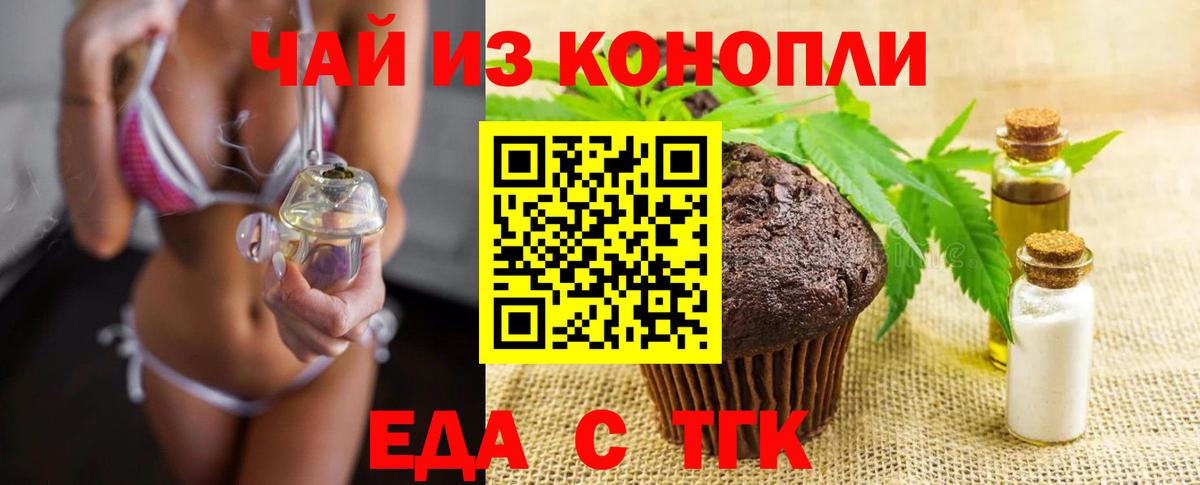 Еда ТГК марихуана  Вход с VPN  Благовещенск 