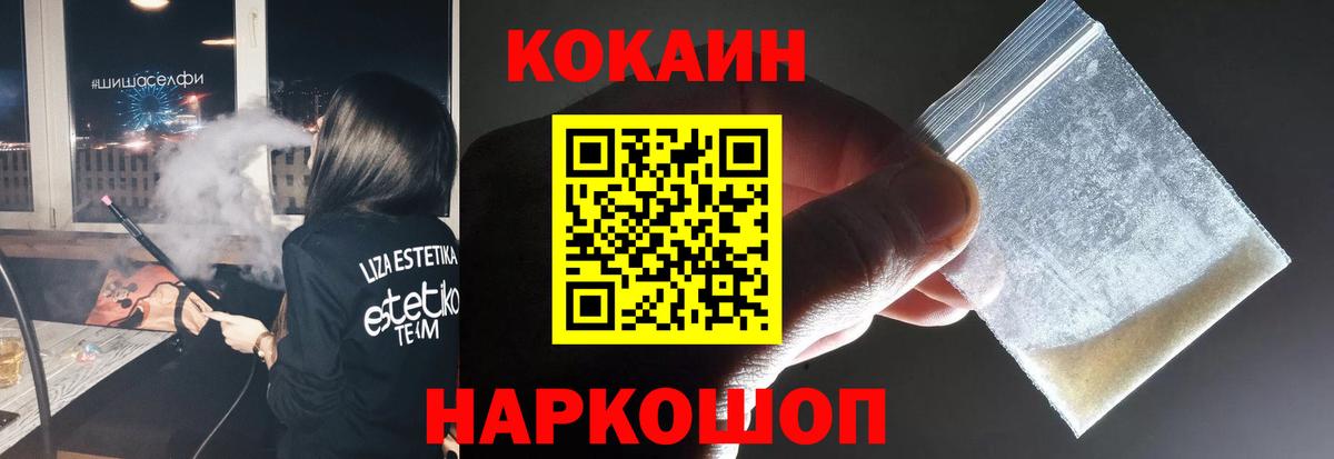 КОКАИН Fish Scale Благовещенск