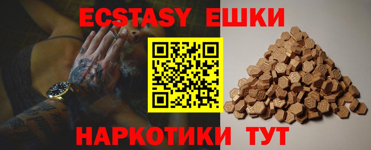 ЭКСТАЗИ ешки Благовещенск