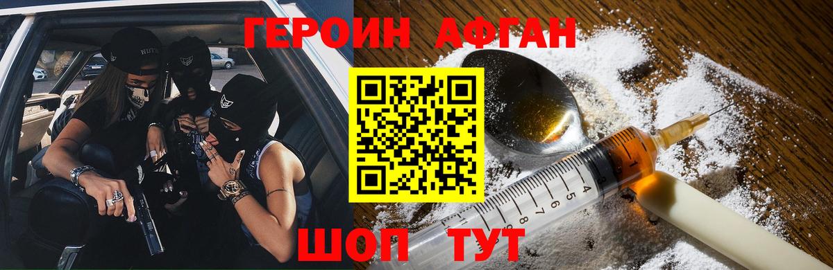 ГЕРОИН  Вход с VPN  Благовещенск  ГЕРОИН белый 