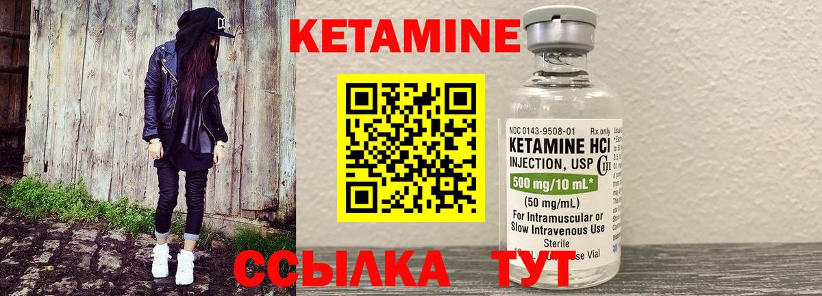 КЕТАМИН VHQ  Вход с VPN  Кетамин VHQ  Благовещенск 