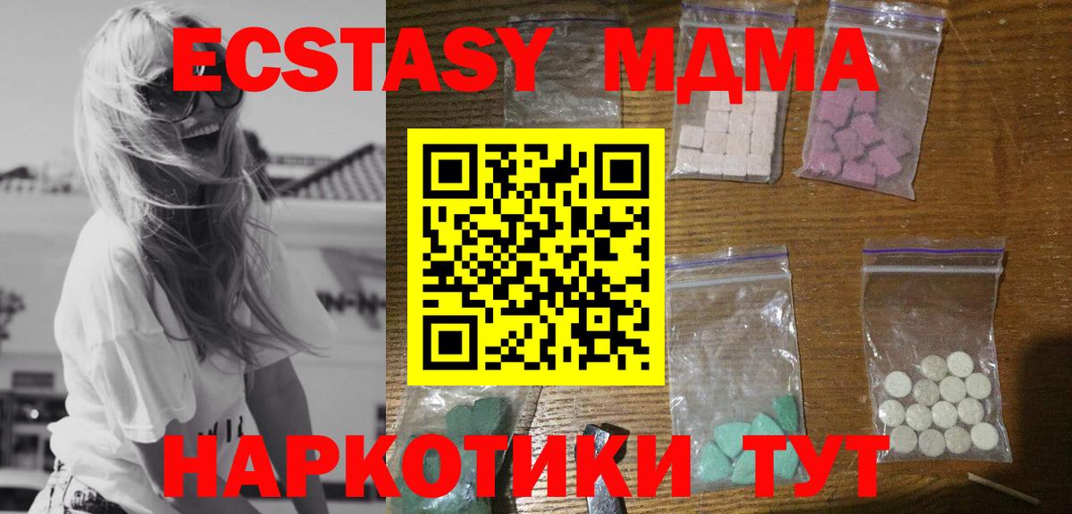 МДМА  МДМА Molly  Вход с VPN  Благовещенск  МДМА молли 
