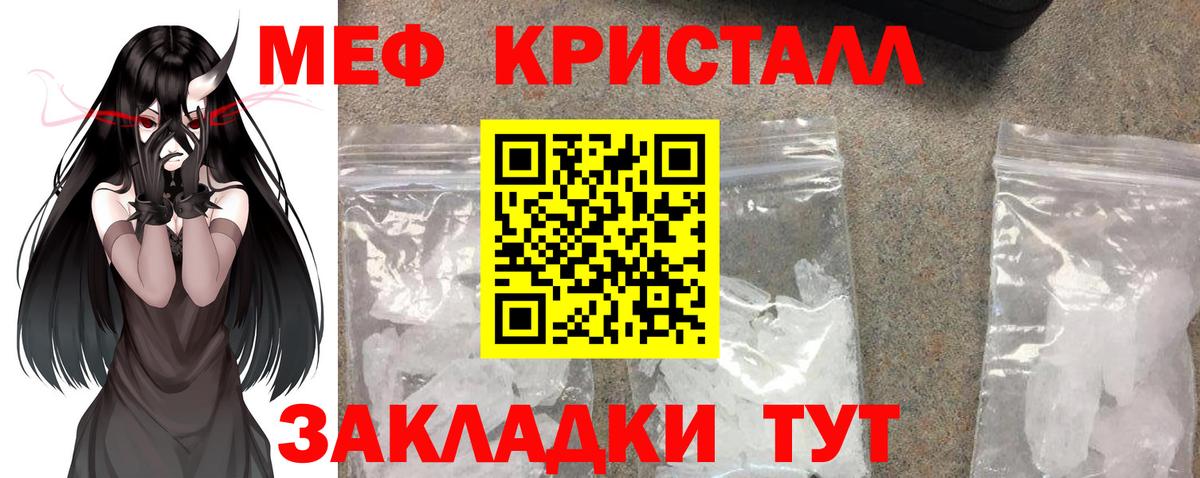 Мефедрон кристаллы Благовещенск