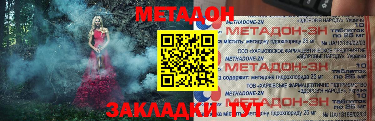 Метадон VHQ  Метадон мёд  Благовещенск  Вход с VPN 