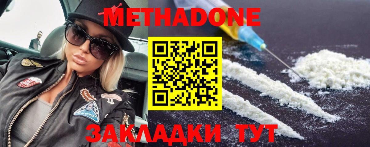 Метадон methadone Благовещенск